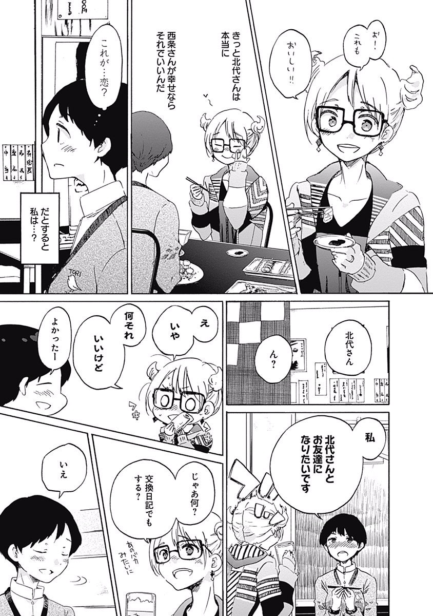 Koi wa Hikari - Chapter 4 - Page 23