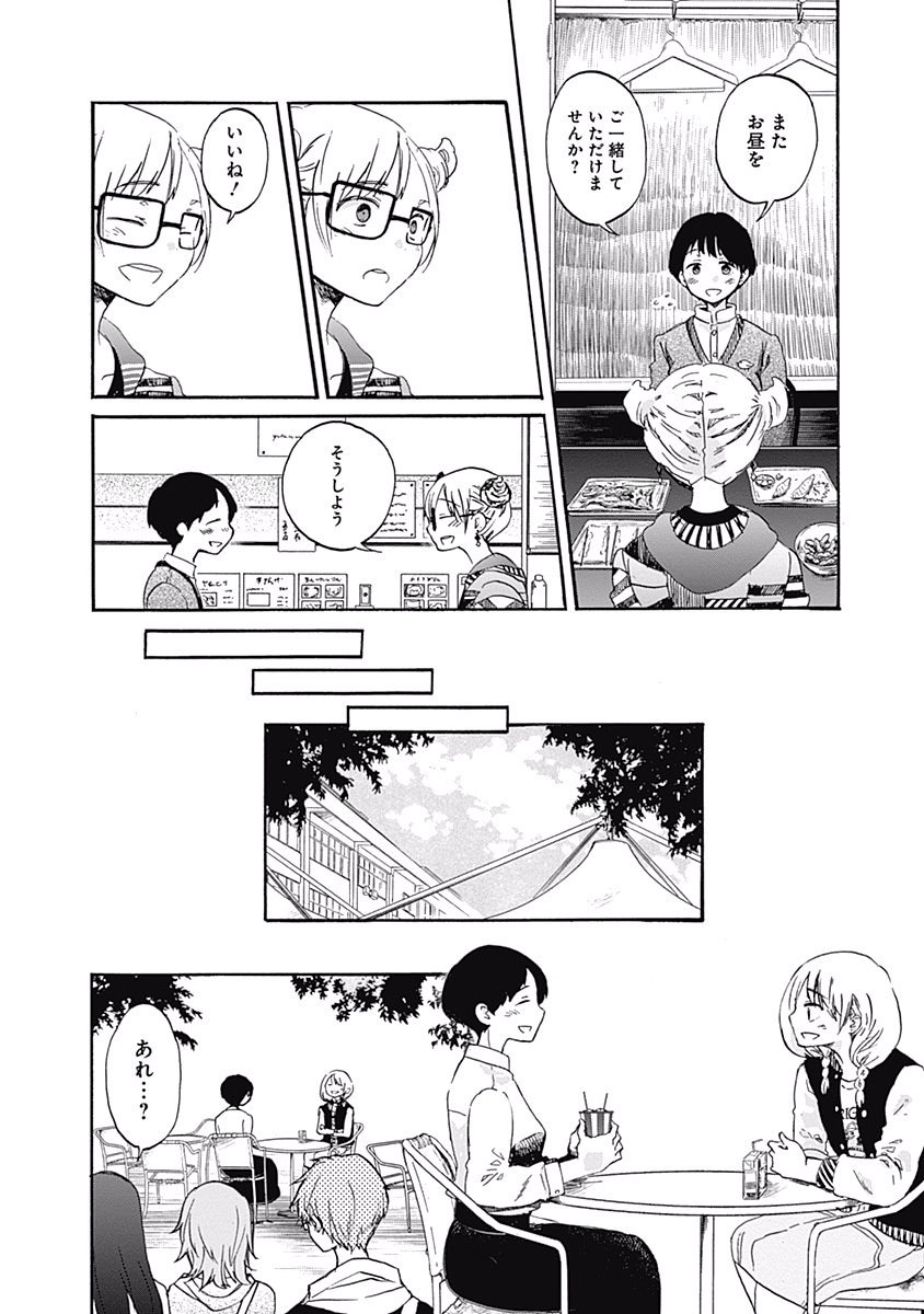 Koi wa Hikari - Chapter 4 - Page 24