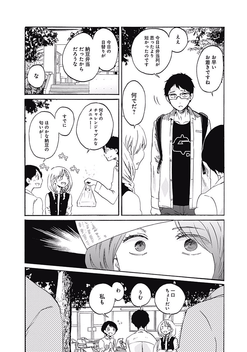 Koi wa Hikari - Chapter 4 - Page 26