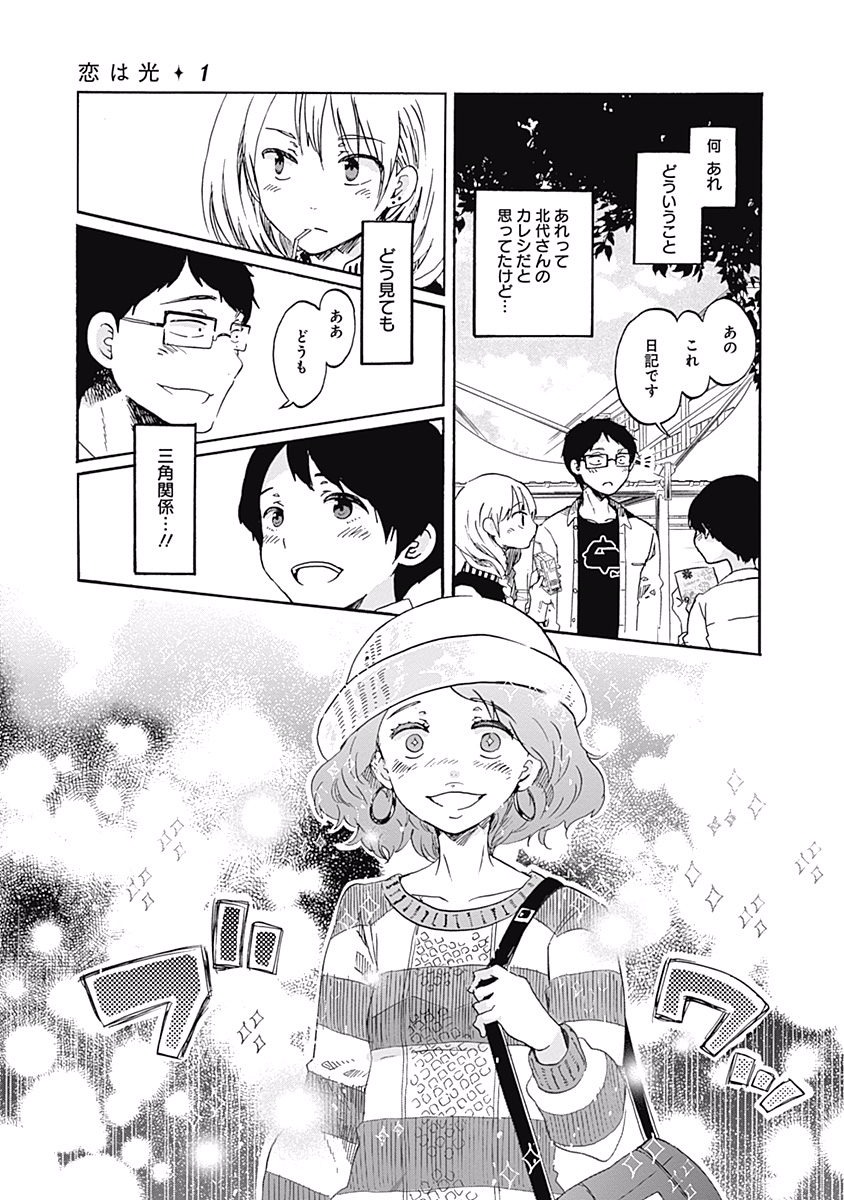 Koi wa Hikari - Chapter 4 - Page 27