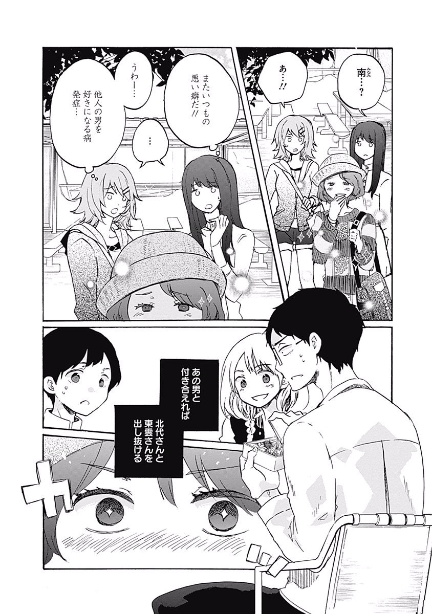 Koi wa Hikari - Chapter 4 - Page 28