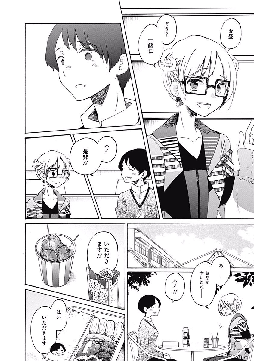 Koi wa Hikari - Chapter 4 - Page 4