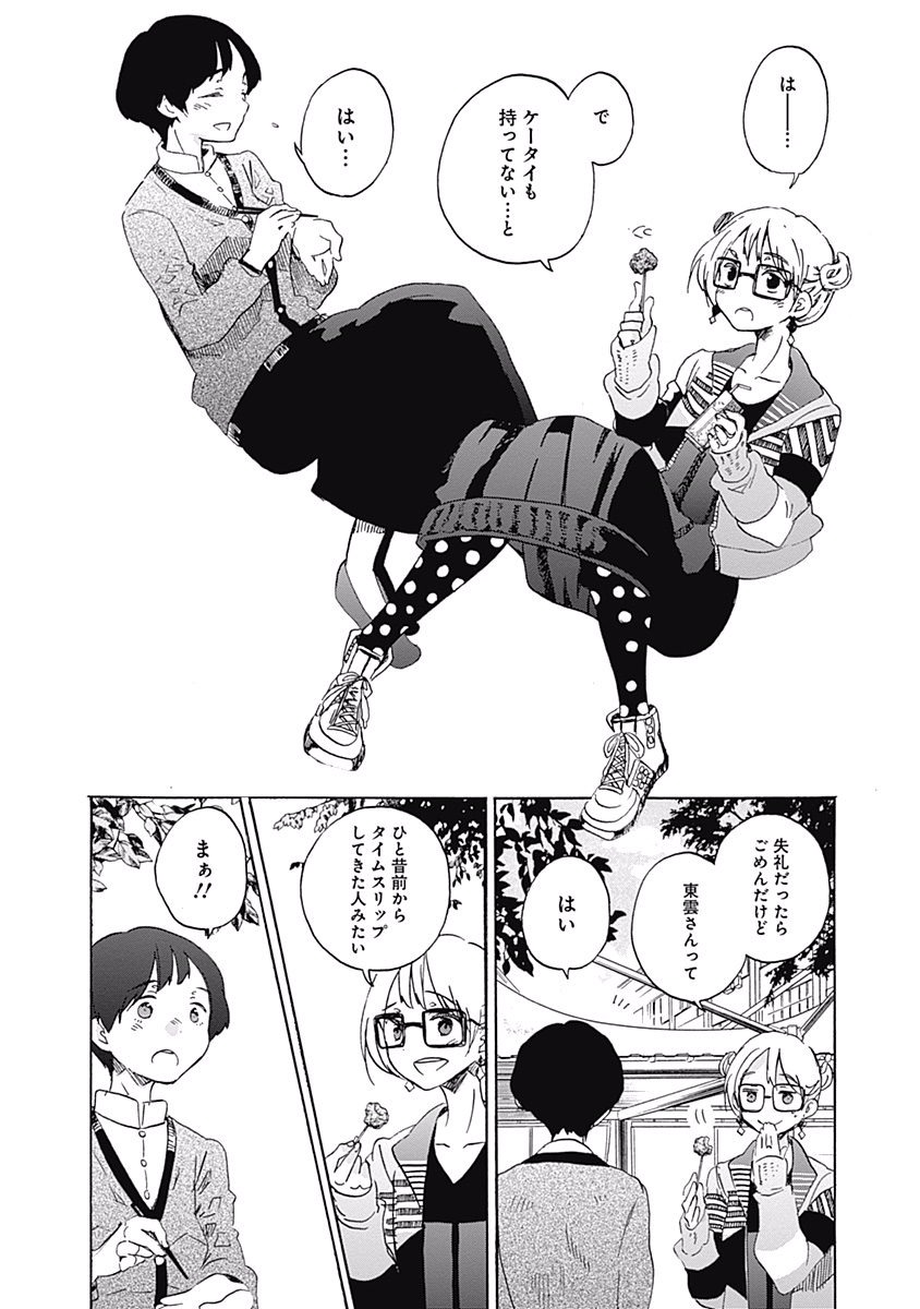 Koi wa Hikari - Chapter 4 - Page 6