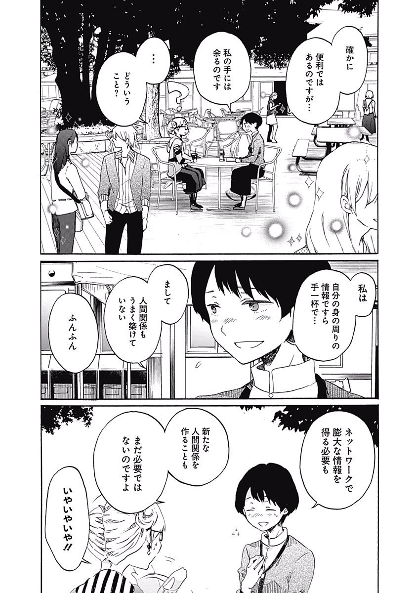 Koi wa Hikari - Chapter 4 - Page 8