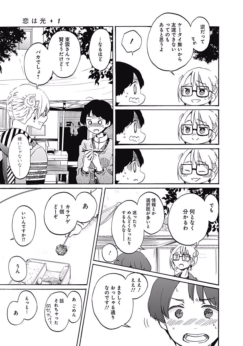 Koi wa Hikari - Chapter 4 - Page 9