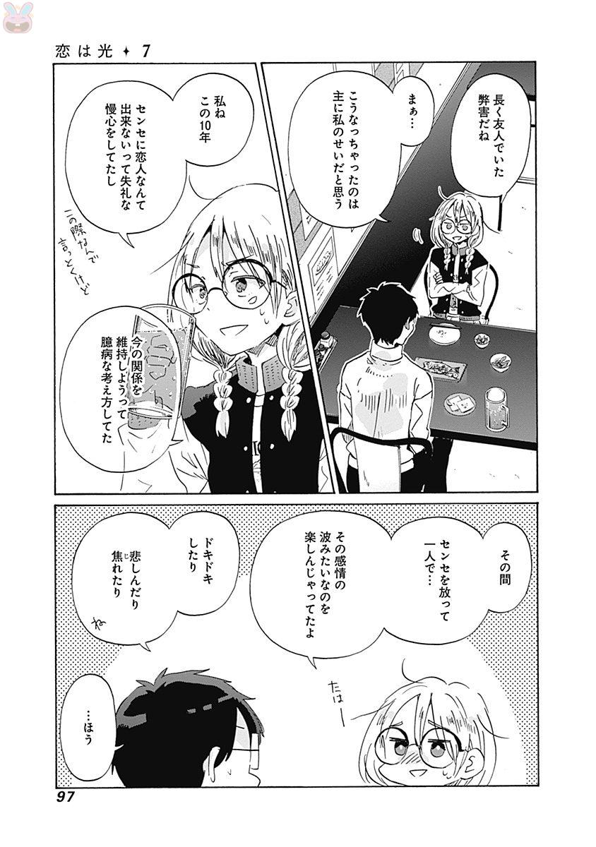 Koi wa Hikari - Chapter 40 - Page 11