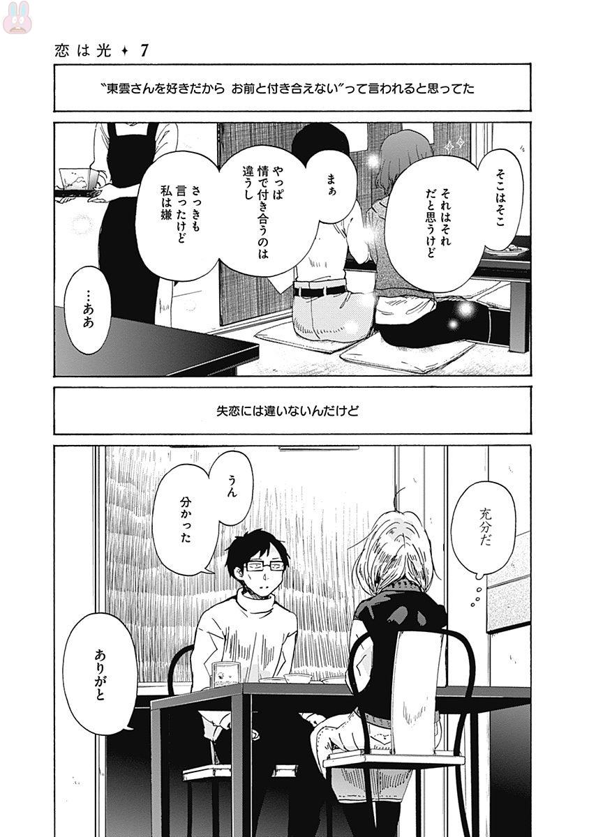 Koi wa Hikari - Chapter 40 - Page 17