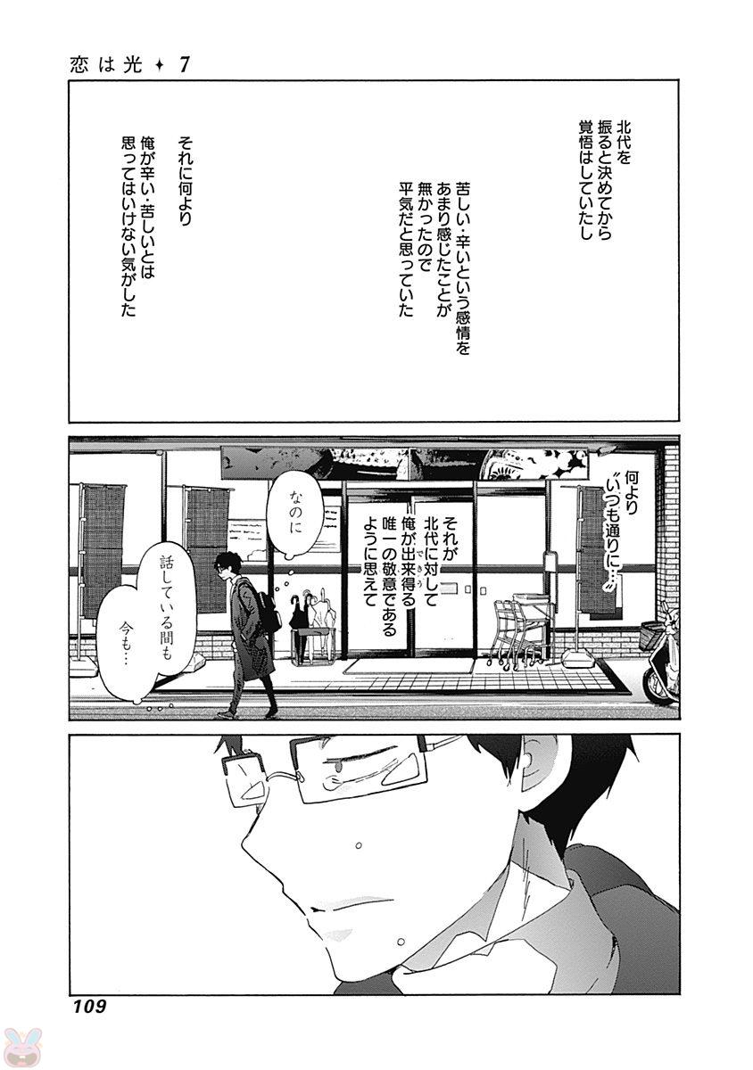Koi wa Hikari - Chapter 40 - Page 23