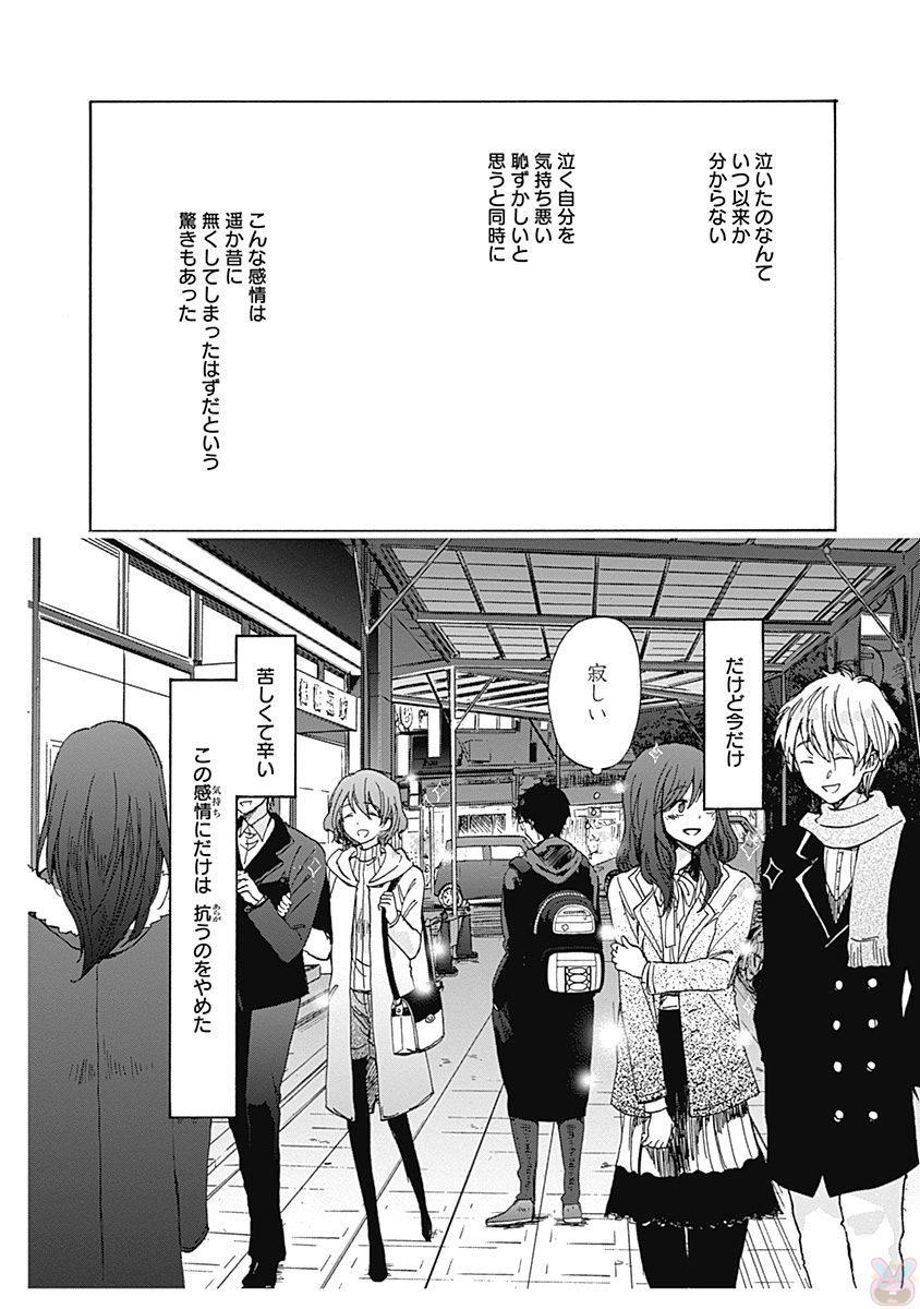 Koi wa Hikari - Chapter 40 - Page 24