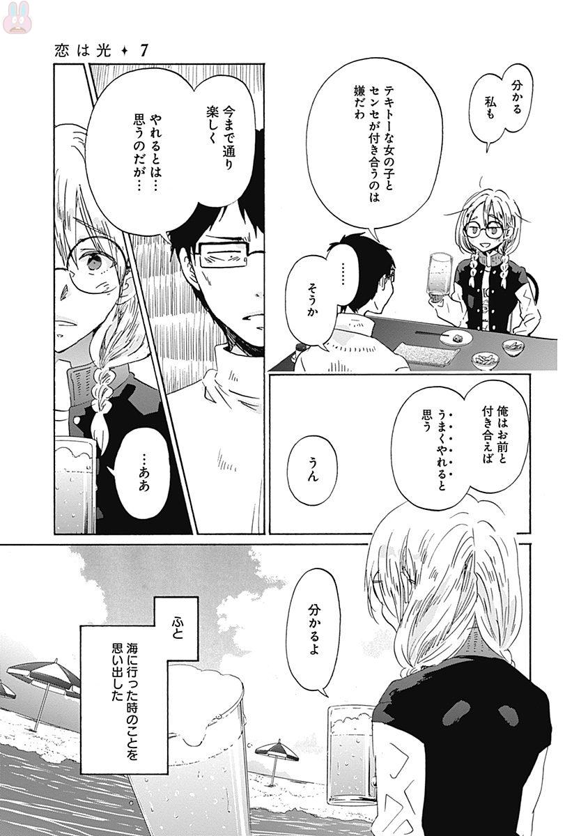 Koi wa Hikari - Chapter 40 - Page 9