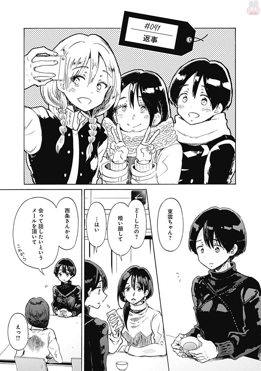 Koi wa Hikari - Chapter 41 - Page 1