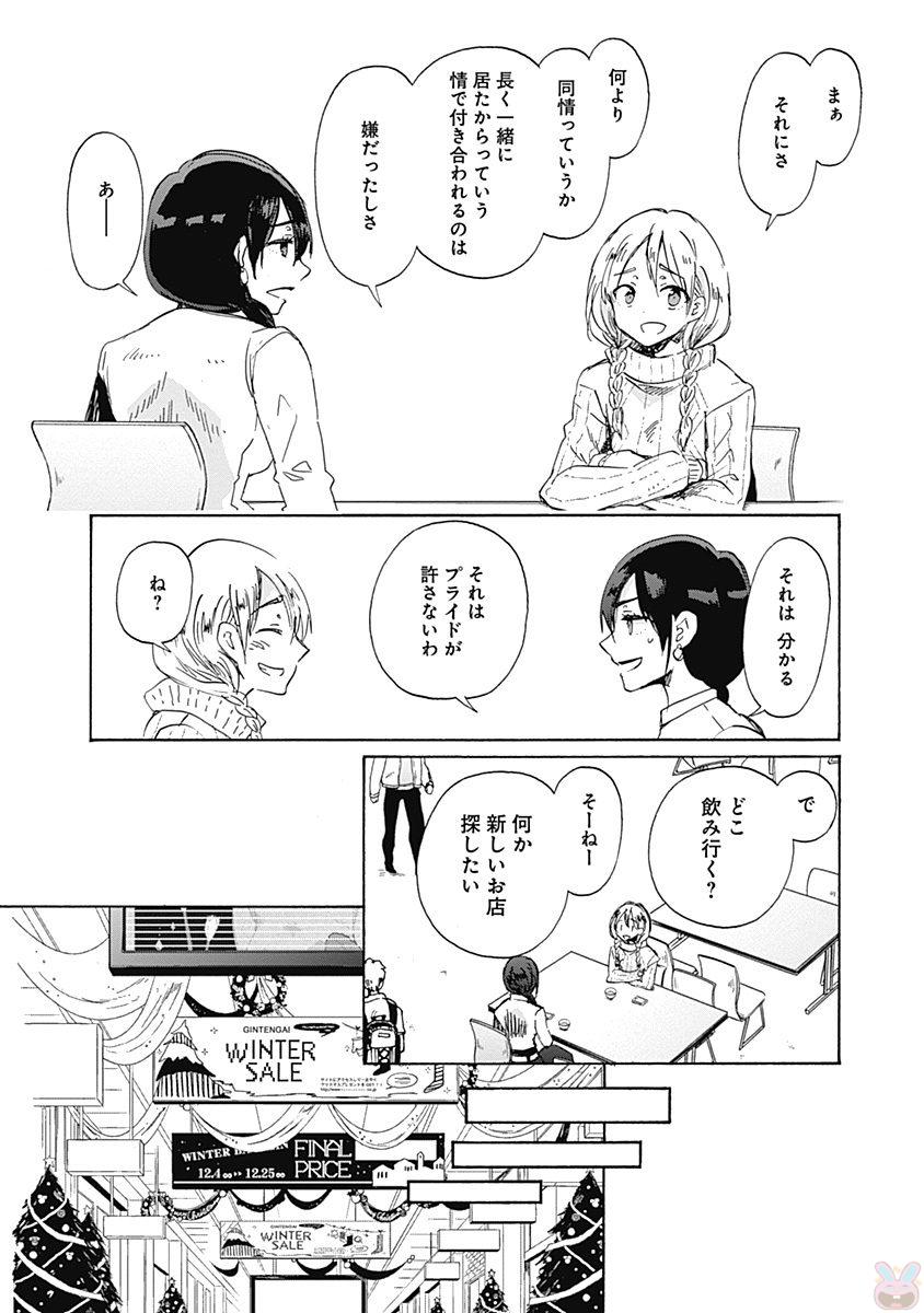 Koi wa Hikari - Chapter 41 - Page 14