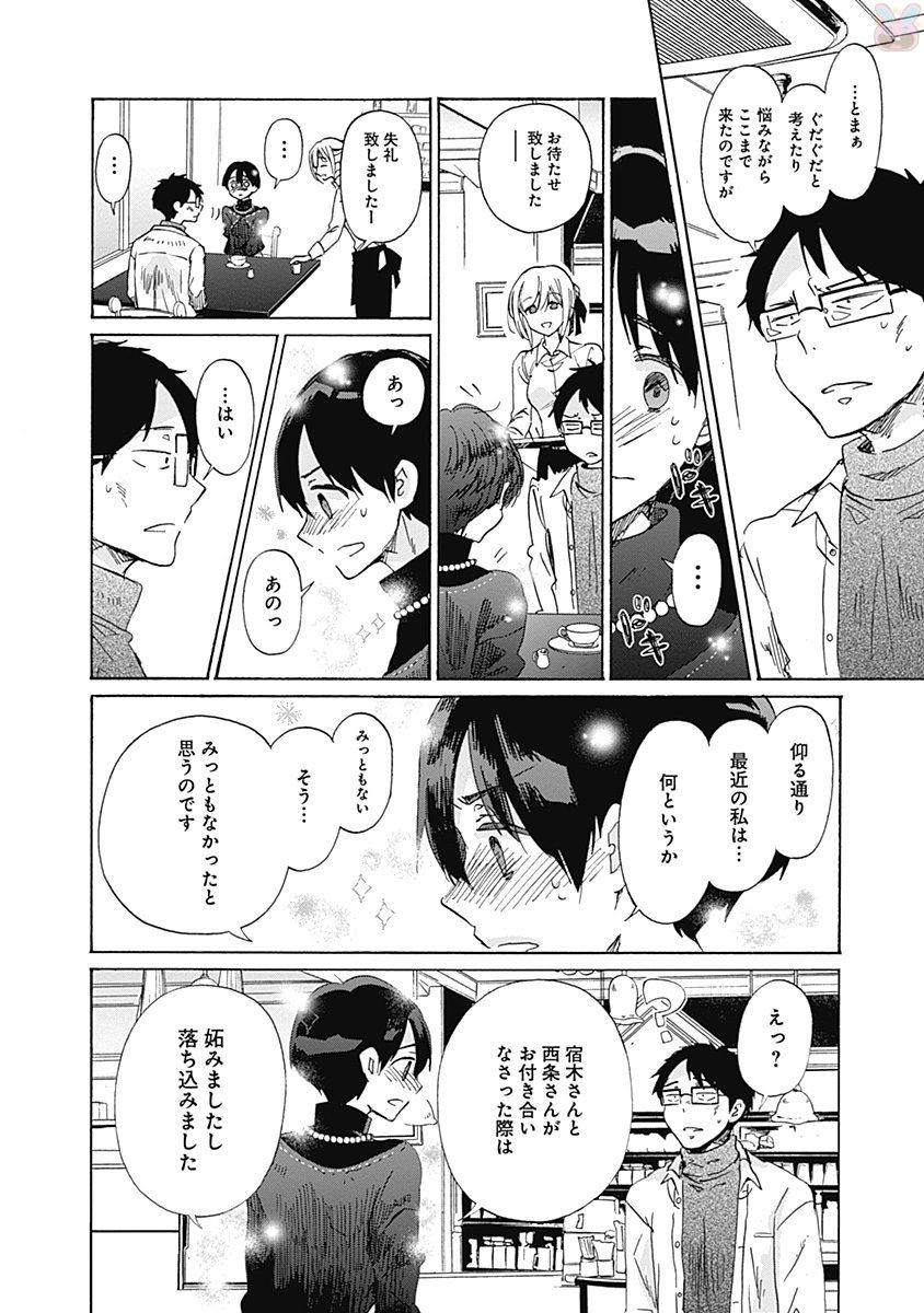 Koi wa Hikari - Chapter 41 - Page 18