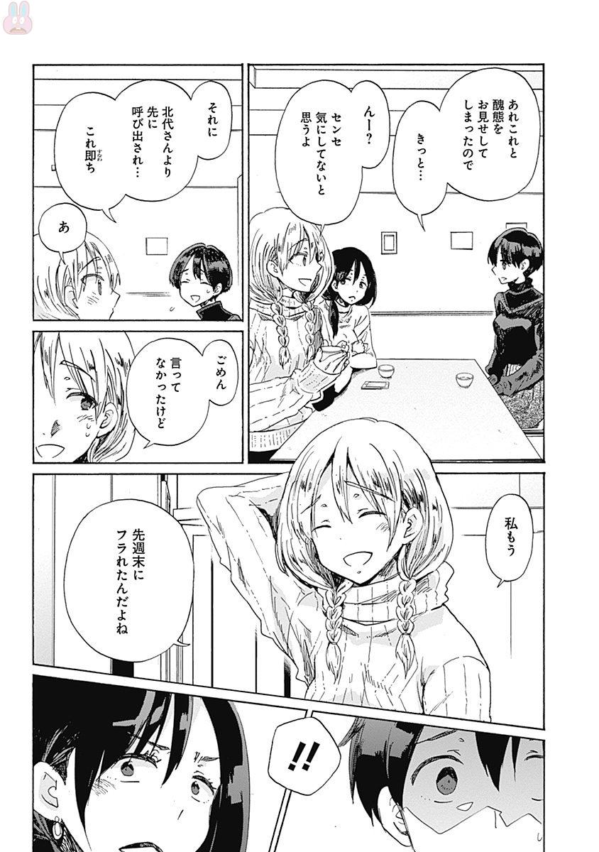 Koi wa Hikari - Chapter 41 - Page 2