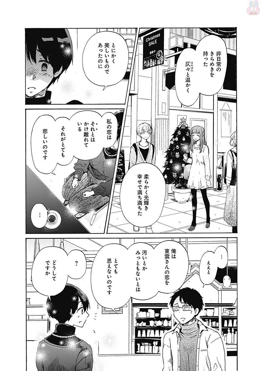 Koi wa Hikari - Chapter 41 - Page 20