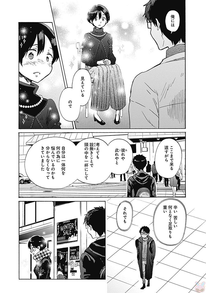 Koi wa Hikari - Chapter 41 - Page 21