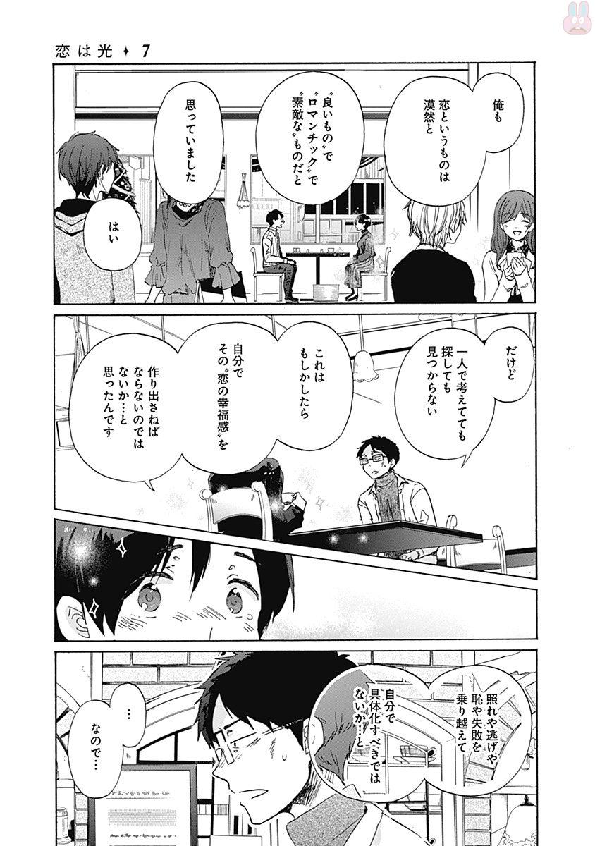 Koi wa Hikari - Chapter 41 - Page 23