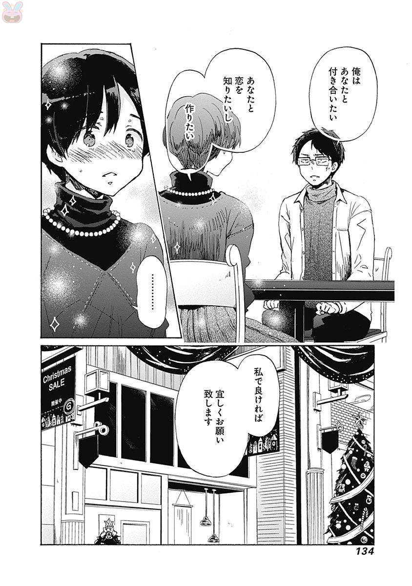 Koi wa Hikari - Chapter 41 - Page 24