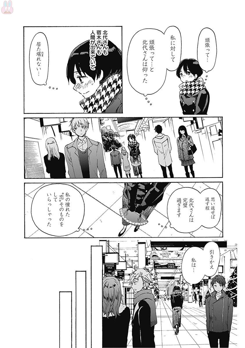 Koi wa Hikari - Chapter 41 - Page 8