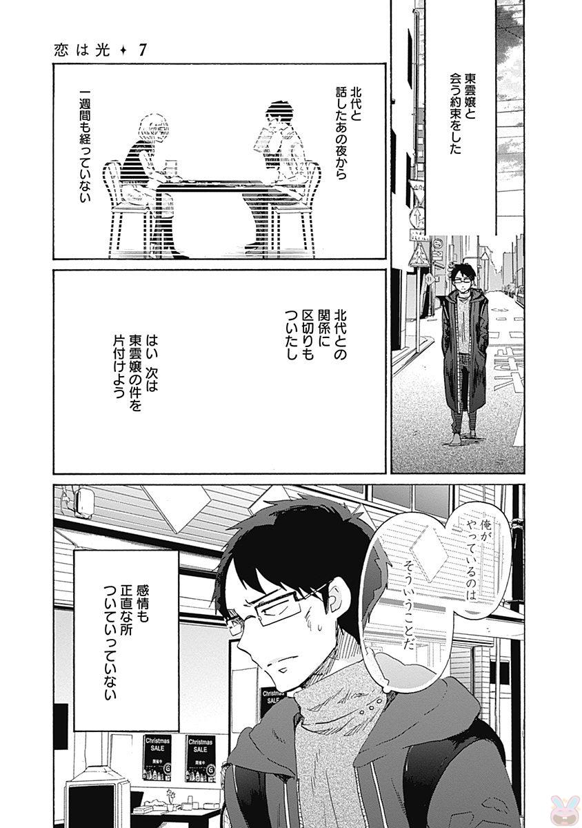 Koi wa Hikari - Chapter 41 - Page 9