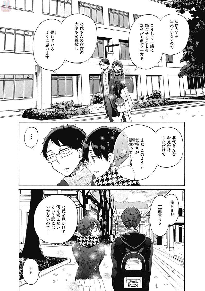 Koi wa Hikari - Chapter 42 - Page 11