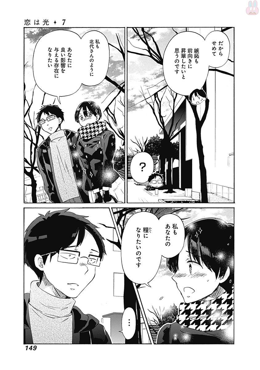 Koi wa Hikari - Chapter 42 - Page 13