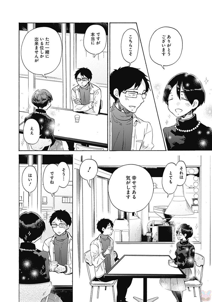 Koi wa Hikari - Chapter 42 - Page 16