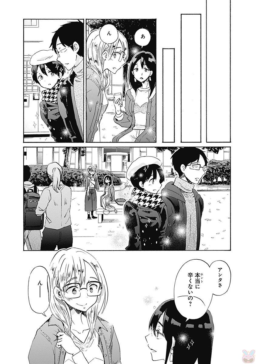 Koi wa Hikari - Chapter 42 - Page 17