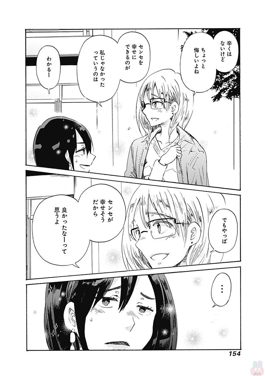 Koi wa Hikari - Chapter 42 - Page 18