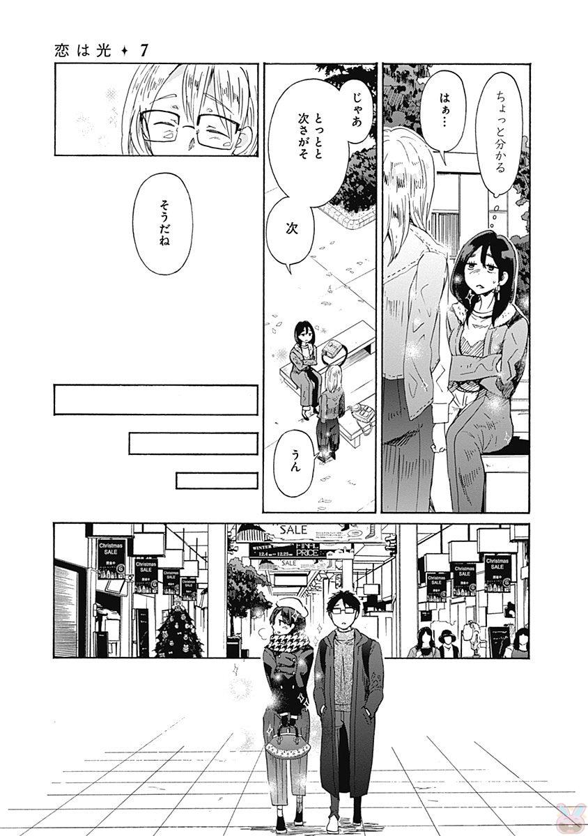 Koi wa Hikari - Chapter 42 - Page 19