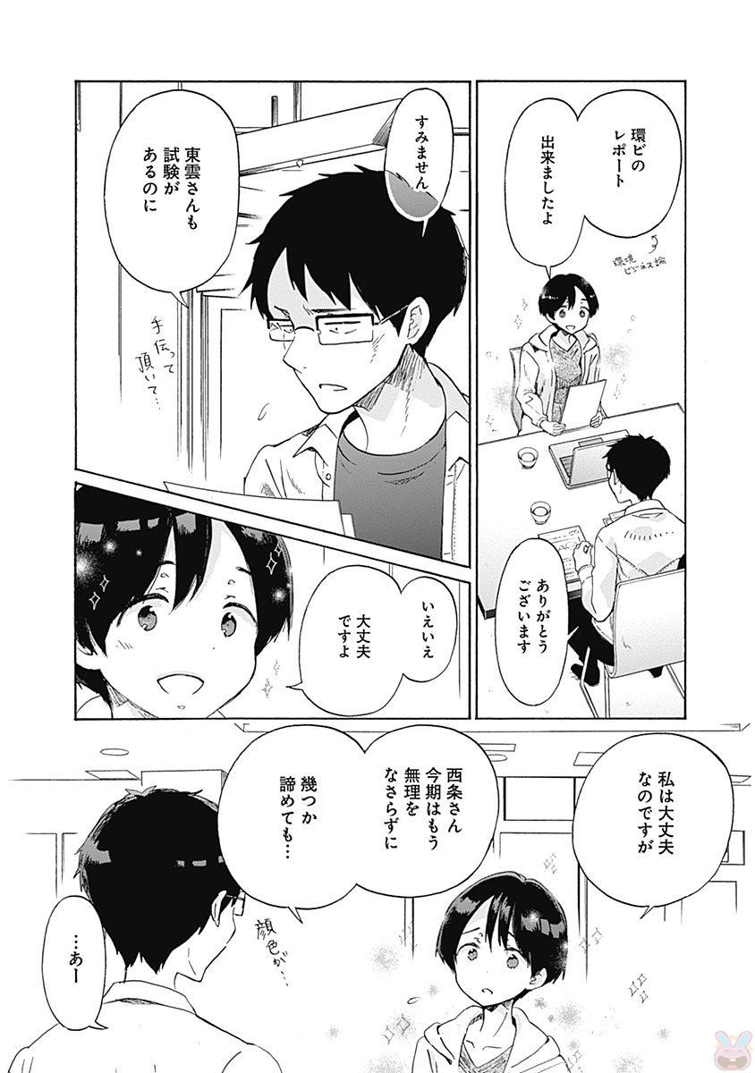 Koi wa Hikari - Chapter 42 - Page 2
