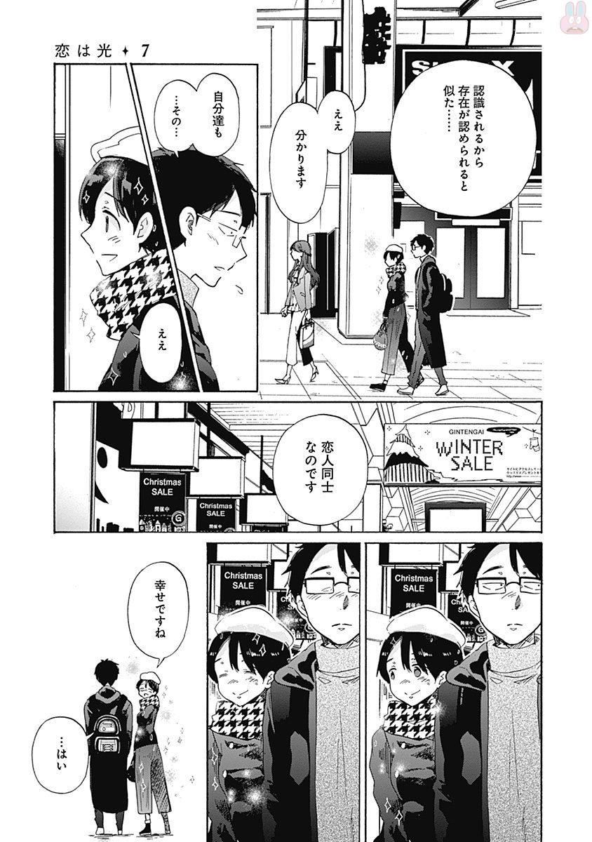 Koi wa Hikari - Chapter 42 - Page 21