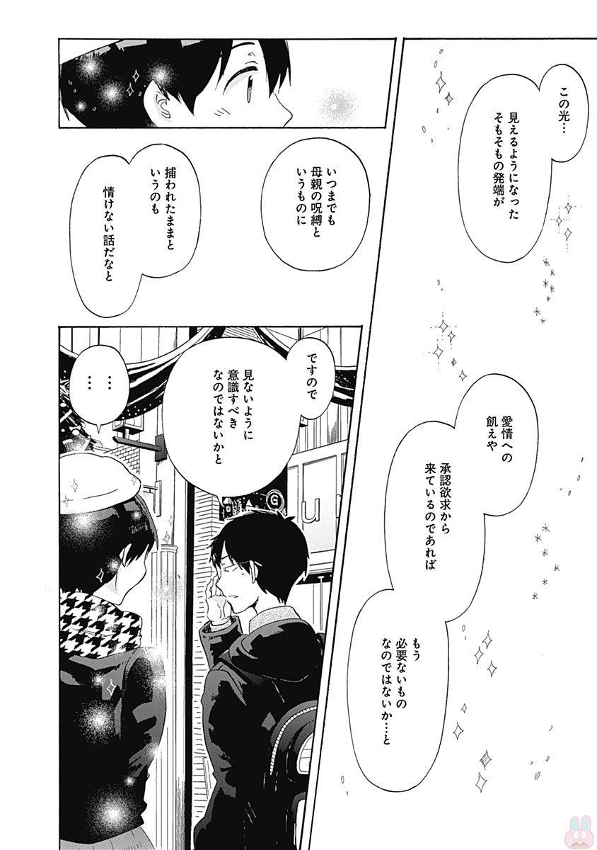 Koi wa Hikari - Chapter 42 - Page 24