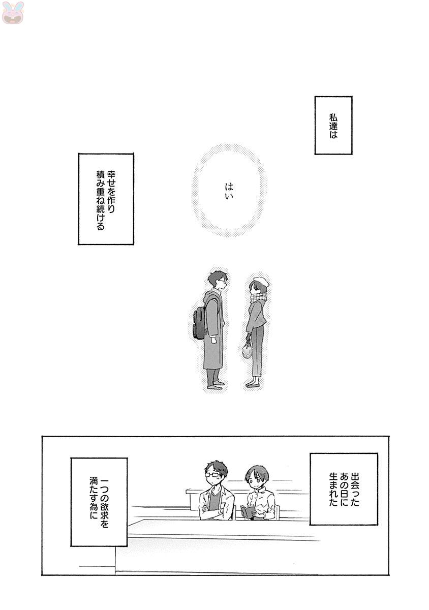 Koi wa Hikari - Chapter 42 - Page 28