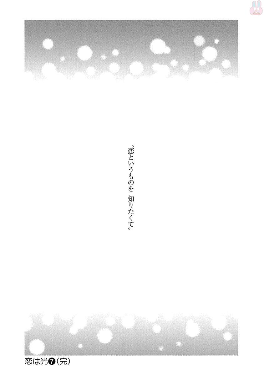 Koi wa Hikari - Chapter 42 - Page 29