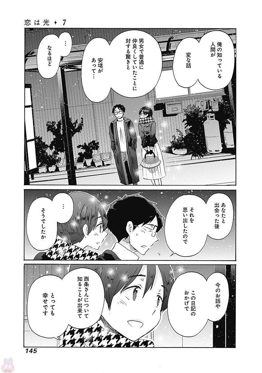 Koi wa Hikari - Chapter 42 - Page 9