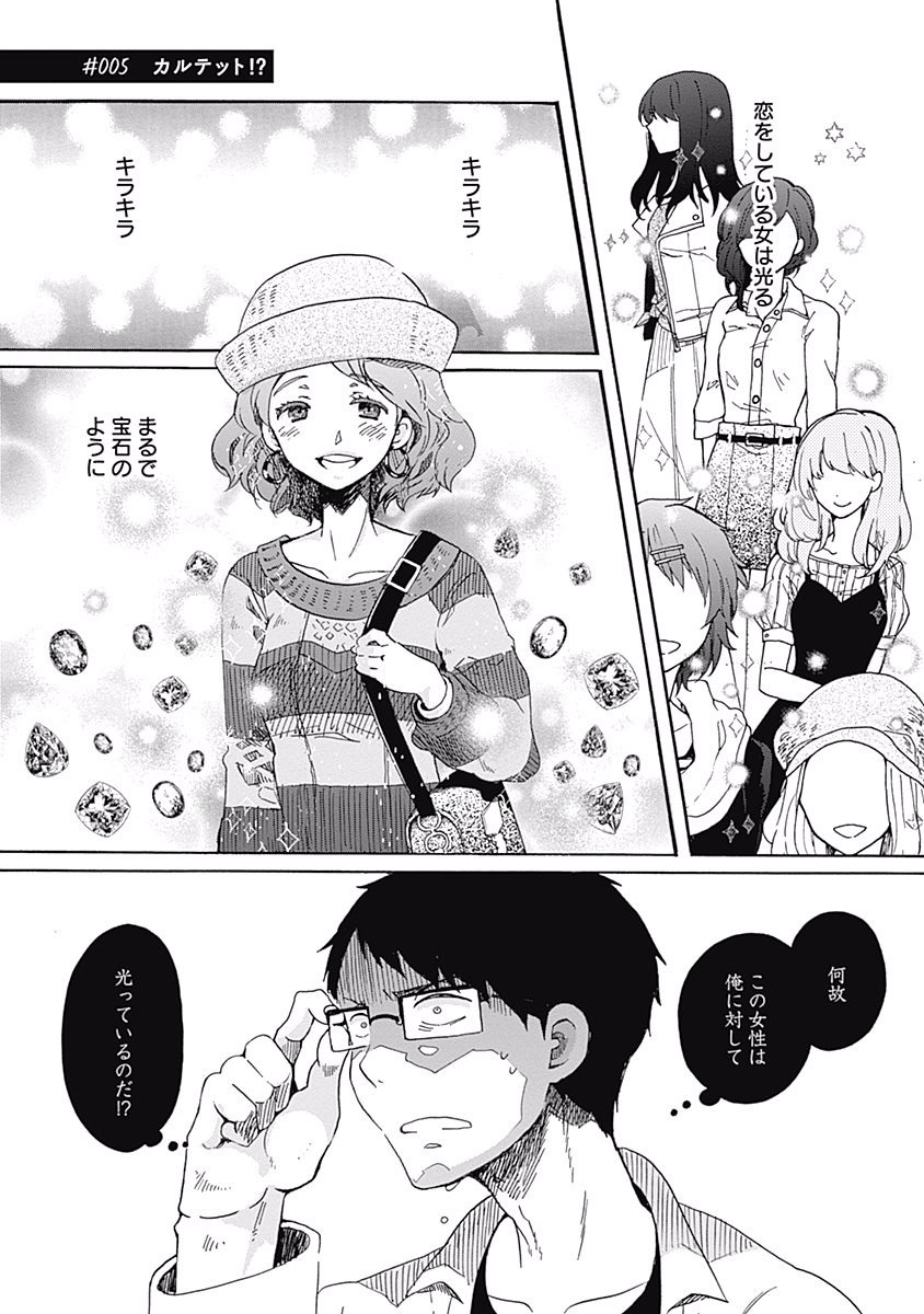 Koi wa Hikari - Chapter 5 - Page 1