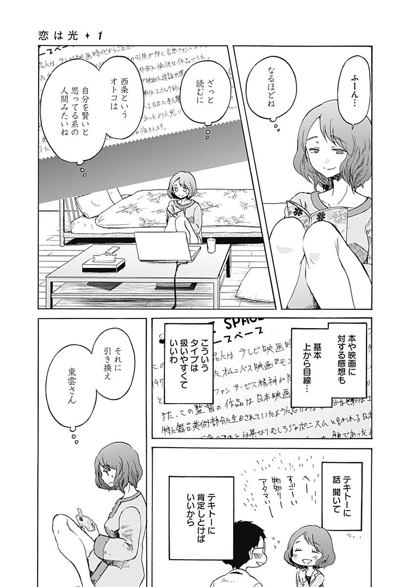 Koi wa Hikari - Chapter 5 - Page 11