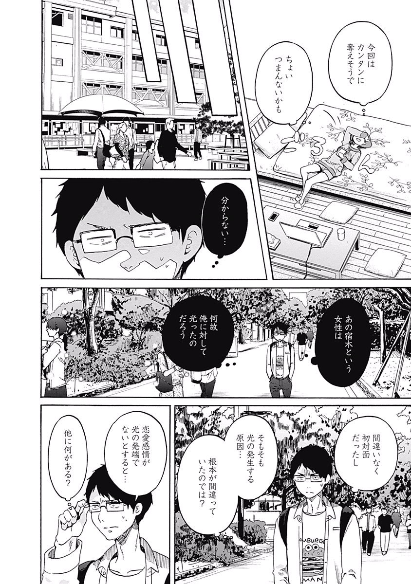 Koi wa Hikari - Chapter 5 - Page 14