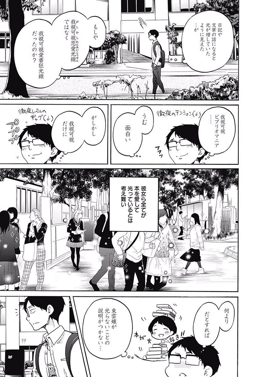 Koi wa Hikari - Chapter 5 - Page 15