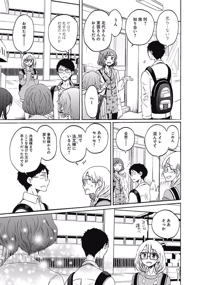 Koi wa Hikari - Chapter 5 - Page 17