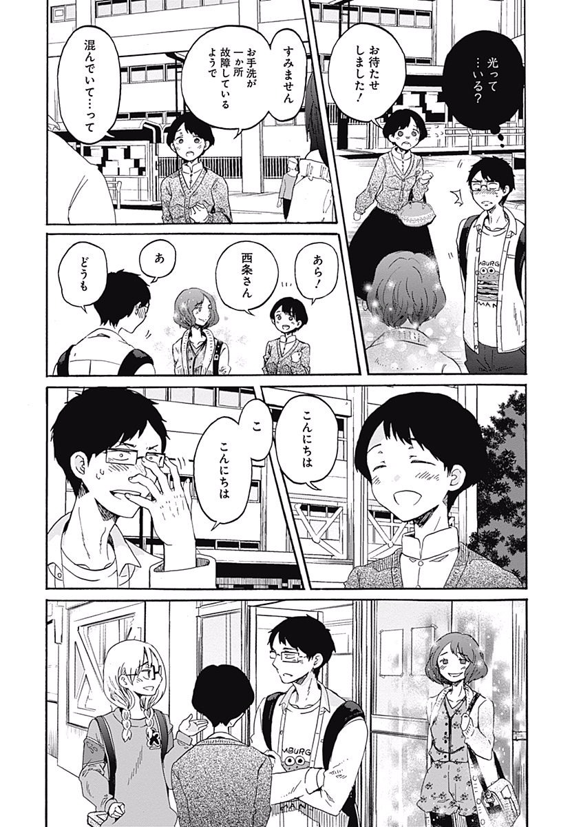 Koi wa Hikari - Chapter 5 - Page 18