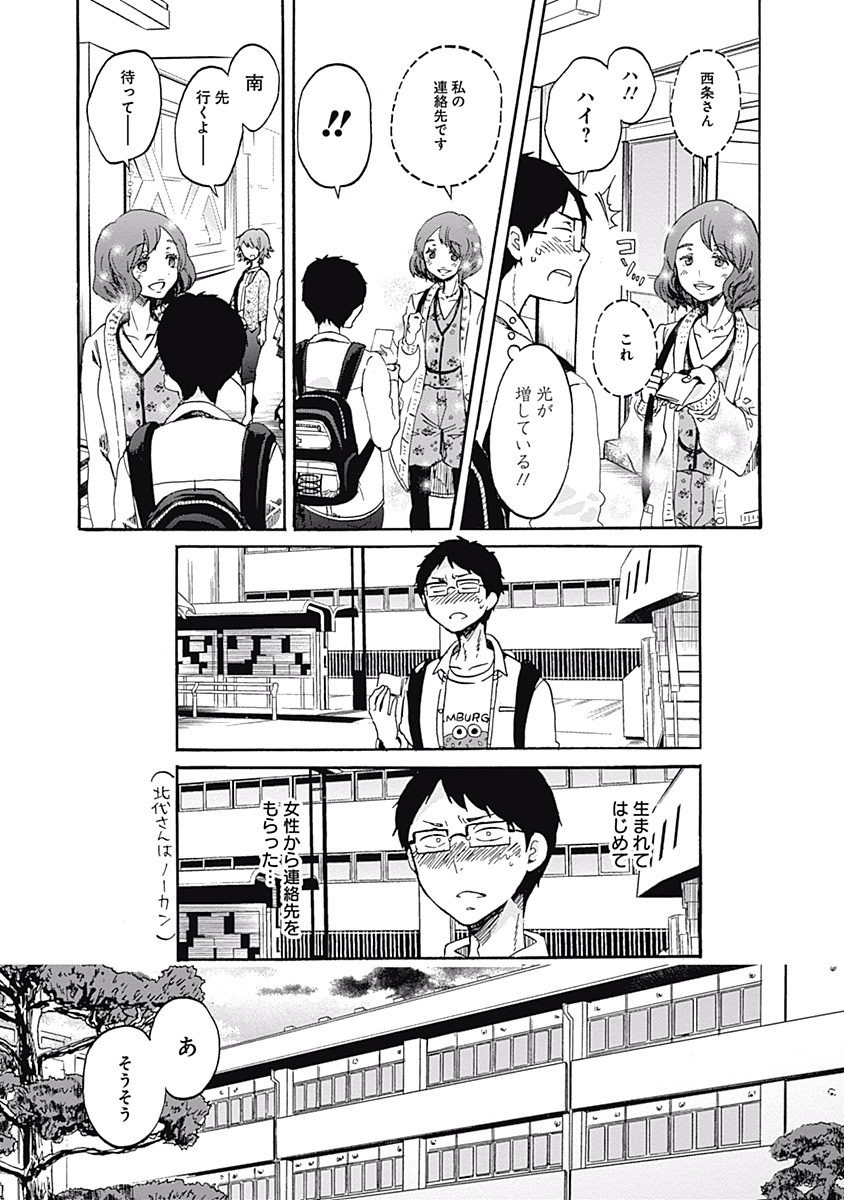 Koi wa Hikari - Chapter 5 - Page 19