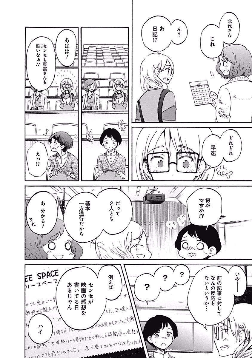 Koi wa Hikari - Chapter 5 - Page 20