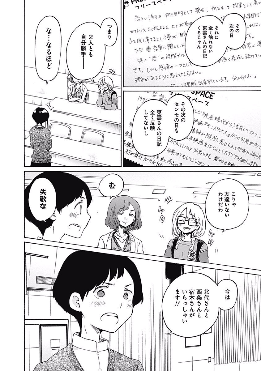 Koi wa Hikari - Chapter 5 - Page 21