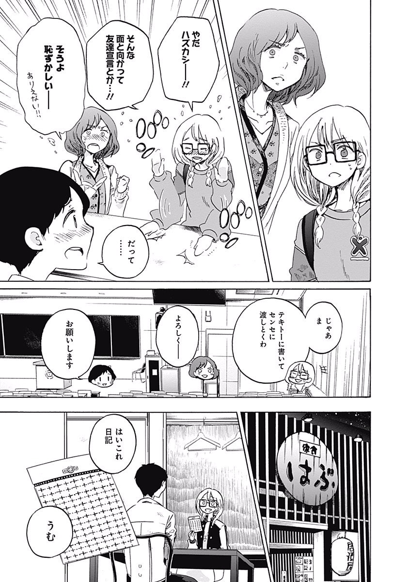 Koi wa Hikari - Chapter 5 - Page 22