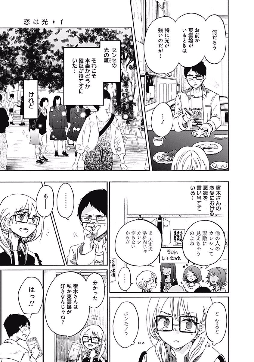 Koi wa Hikari - Chapter 5 - Page 25