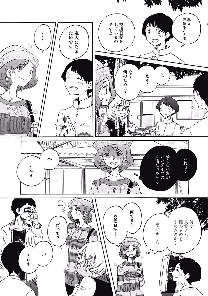 Koi wa Hikari - Chapter 5 - Page 4