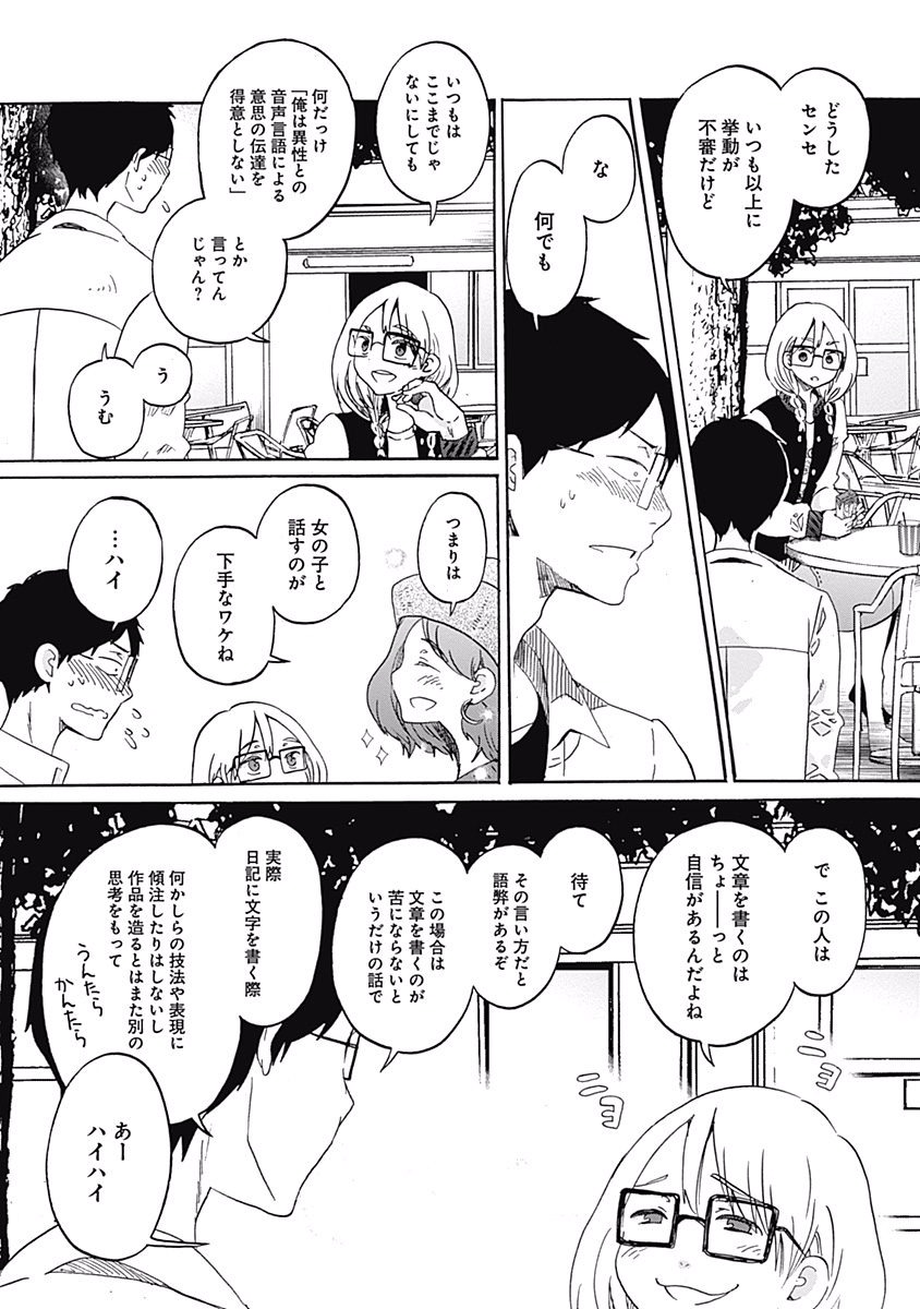 Koi wa Hikari - Chapter 5 - Page 5