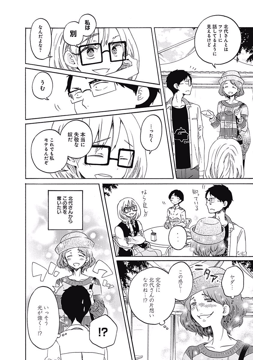 Koi wa Hikari - Chapter 5 - Page 6